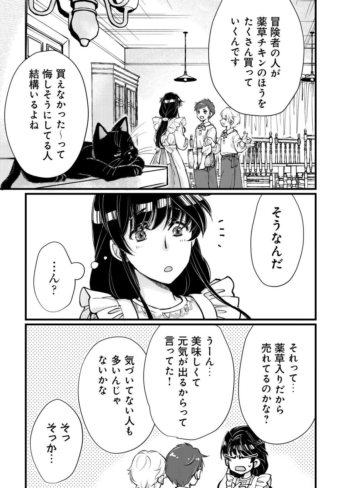 Uraniwa no Doa, Isekai ni Tsunagaru Chapter 11 8ページ