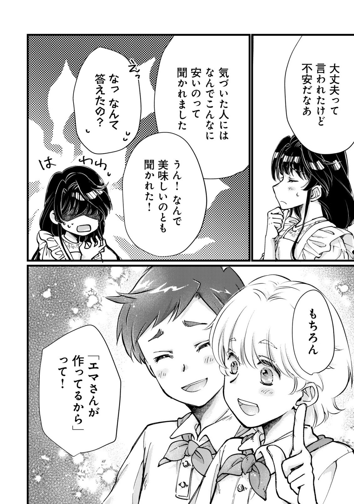 Uraniwa no Doa, Isekai ni Tsunagaru Chapter 11 9ページ