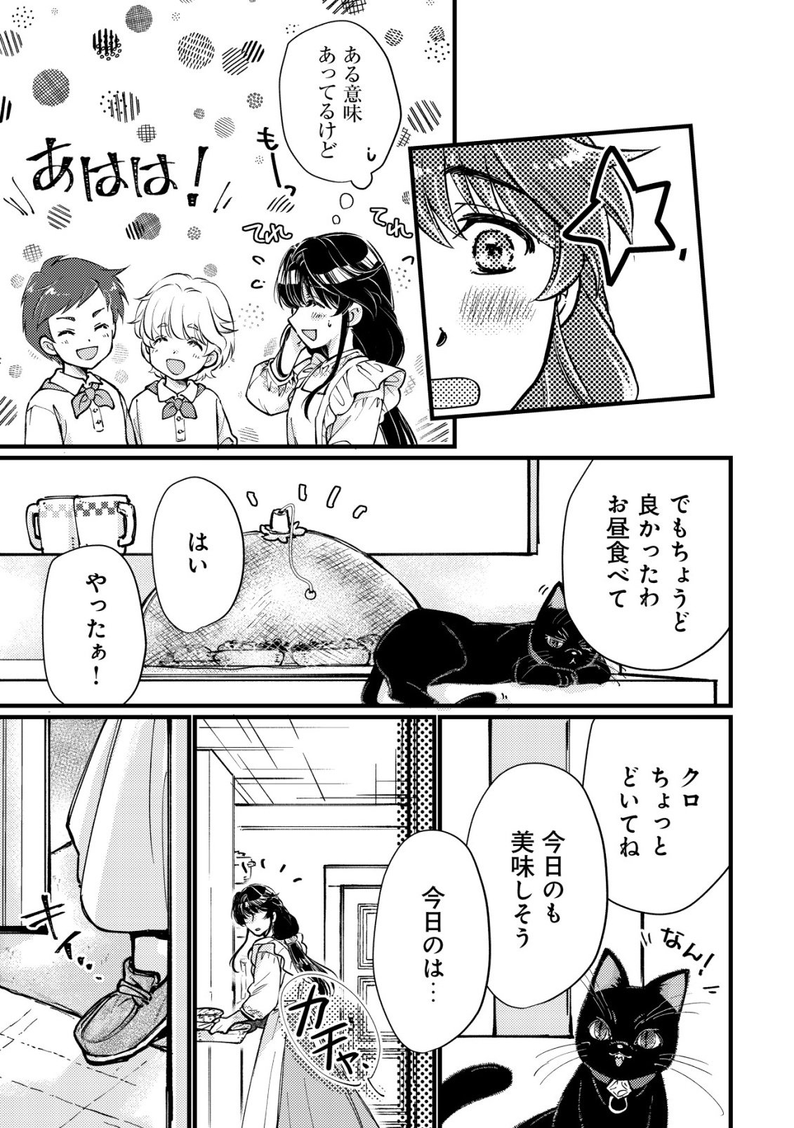 Uraniwa no Doa, Isekai ni Tsunagaru Chapter 11 10ページ