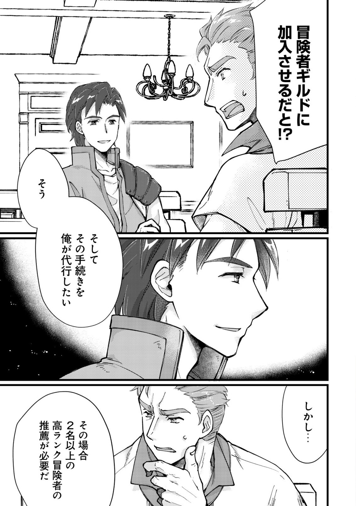 Uraniwa no Doa, Isekai ni Tsunagaru Chapter 12 2ページ