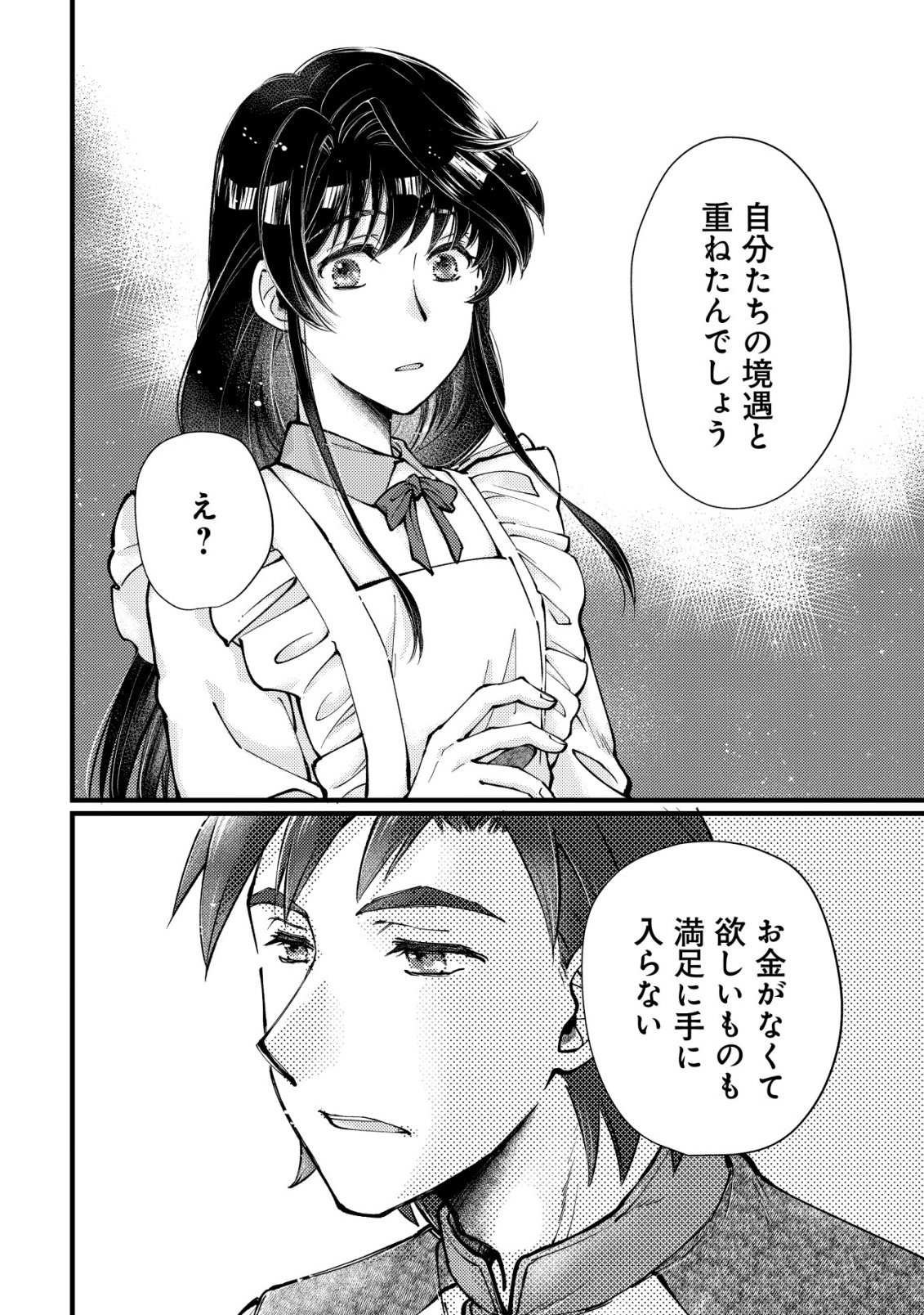 Uraniwa no Doa, Isekai ni Tsunagaru Chapter 12 11ページ