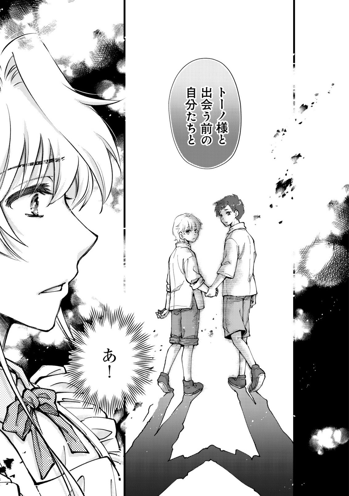 Uraniwa no Doa, Isekai ni Tsunagaru Chapter 12 12ページ