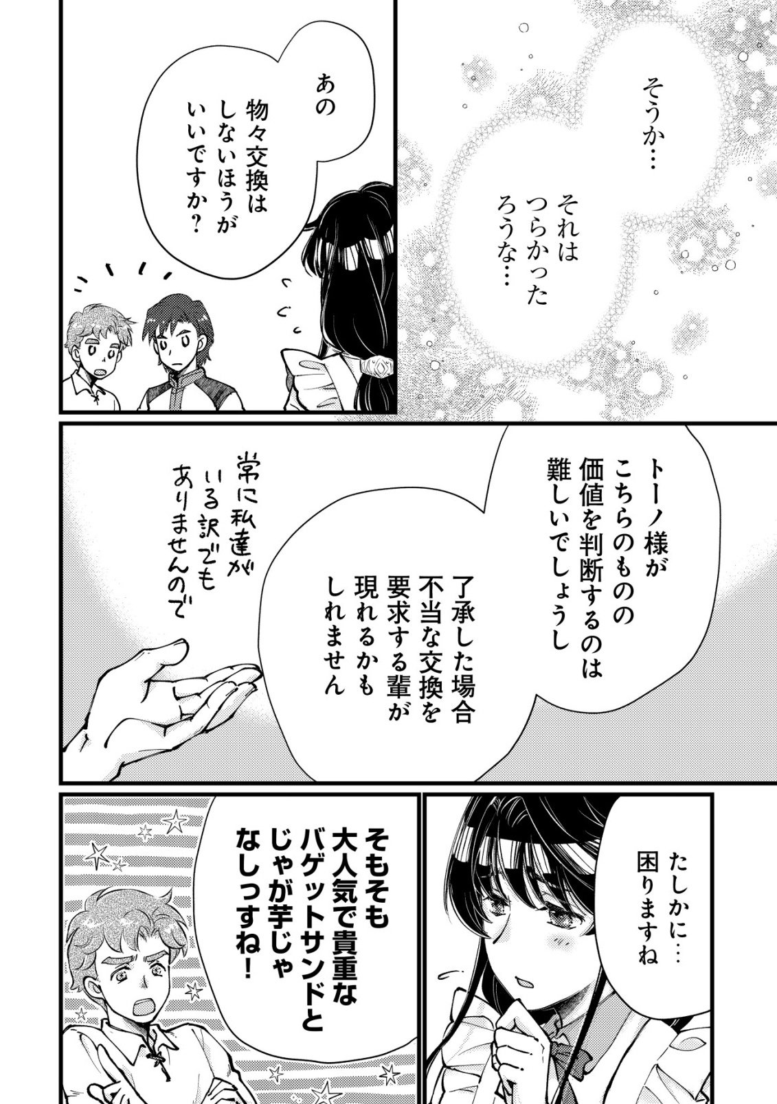 Uraniwa no Doa, Isekai ni Tsunagaru Chapter 12 13ページ