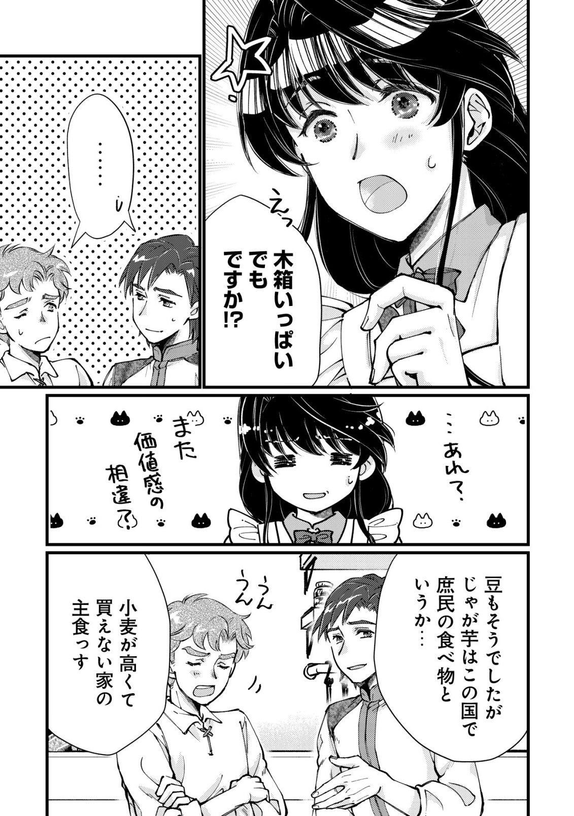 Uraniwa no Doa, Isekai ni Tsunagaru Chapter 12 14ページ