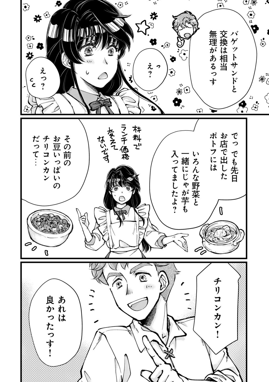 Uraniwa no Doa, Isekai ni Tsunagaru Chapter 12 15ページ