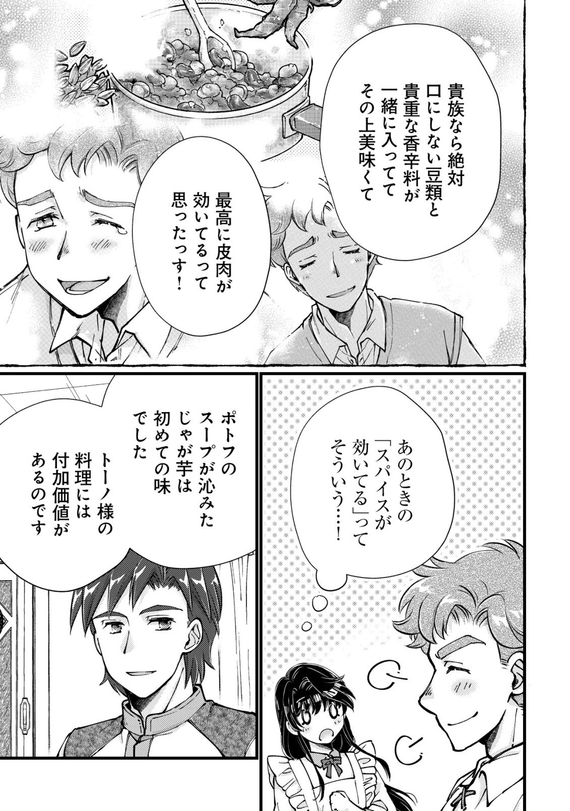 Uraniwa no Doa, Isekai ni Tsunagaru Chapter 12 16ページ