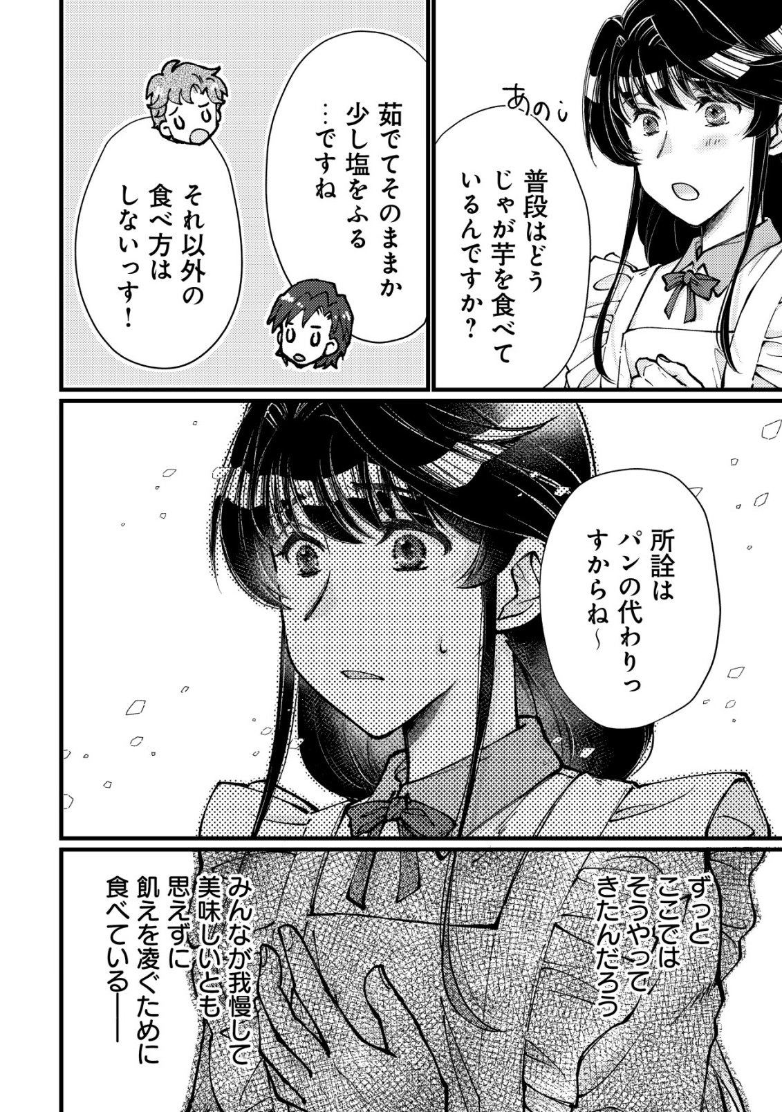 Uraniwa no Doa, Isekai ni Tsunagaru Chapter 12 17ページ