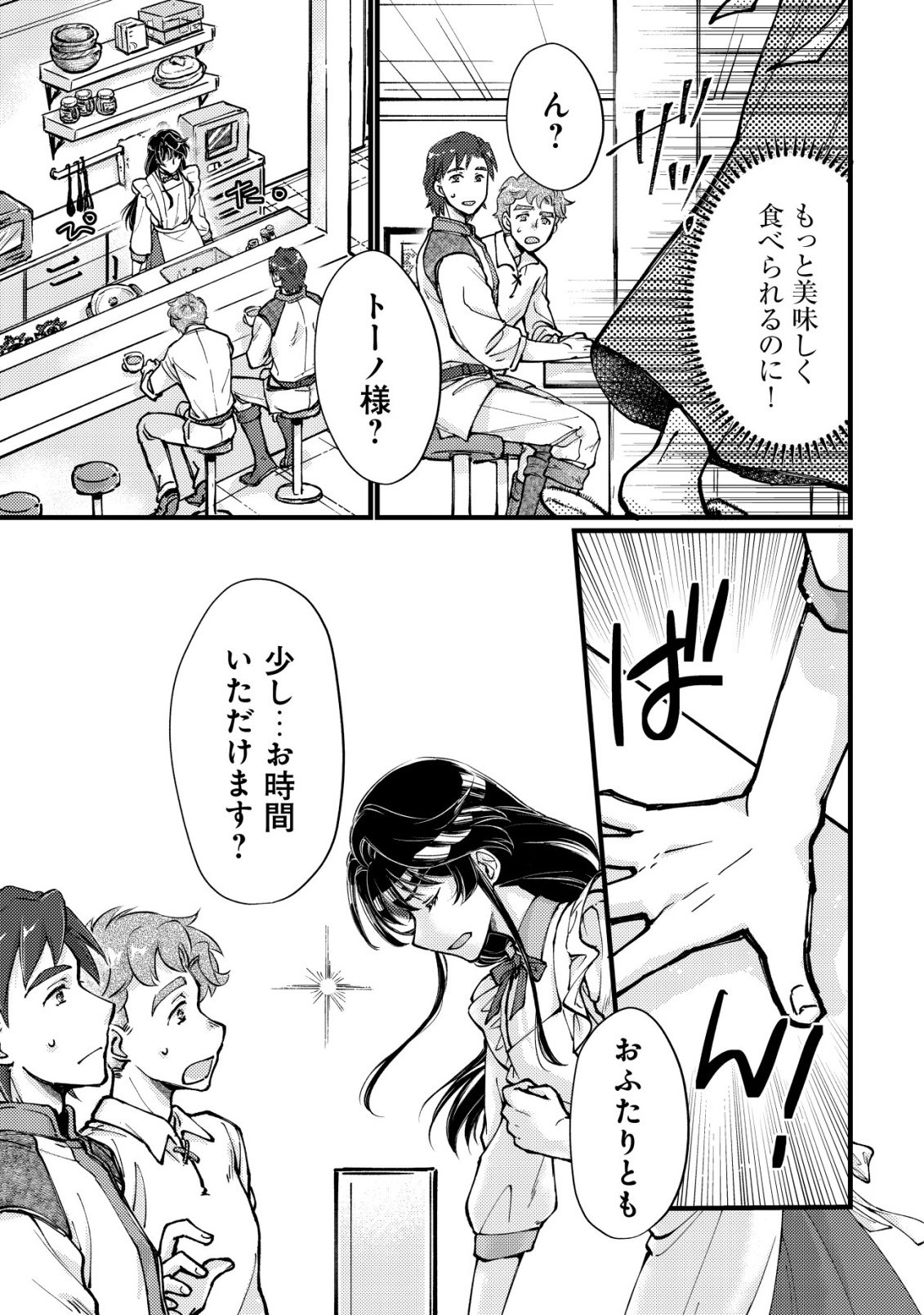 Uraniwa no Doa, Isekai ni Tsunagaru Chapter 12 18ページ