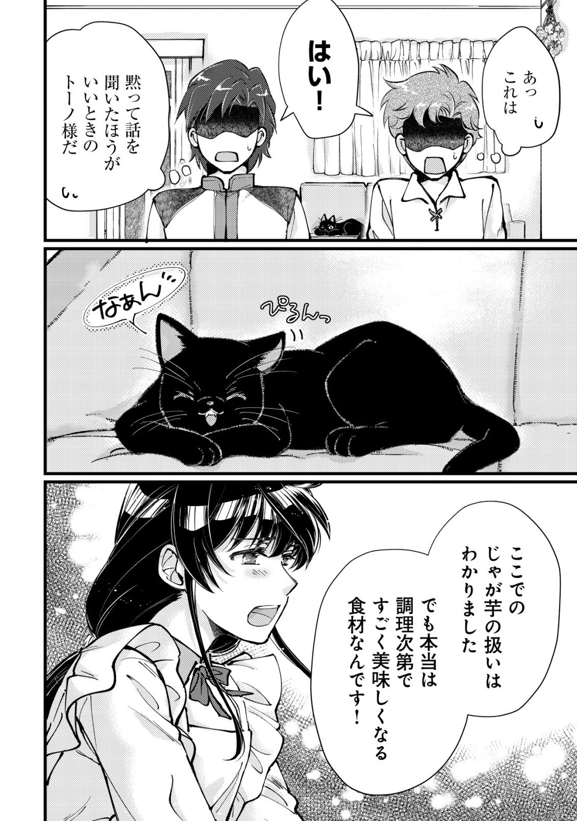 Uraniwa no Doa, Isekai ni Tsunagaru Chapter 12 19ページ