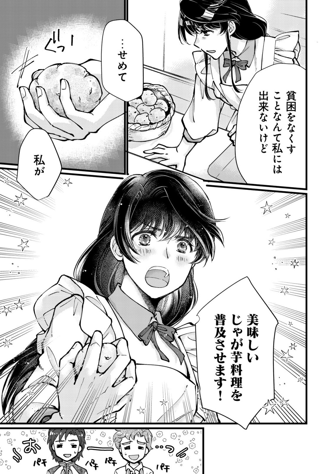 Uraniwa no Doa, Isekai ni Tsunagaru Chapter 12 20ページ