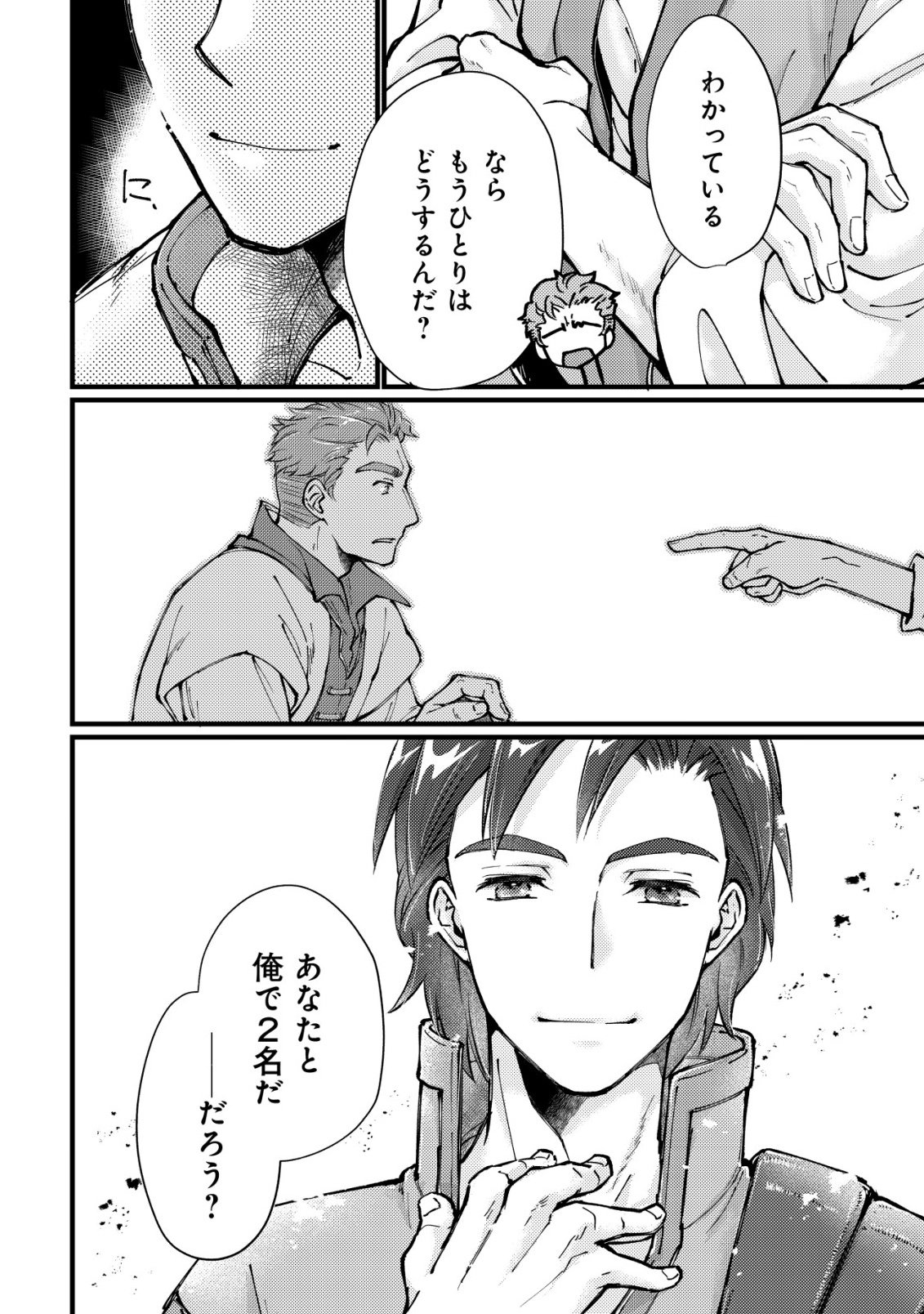 Uraniwa no Doa, Isekai ni Tsunagaru Chapter 12 3ページ