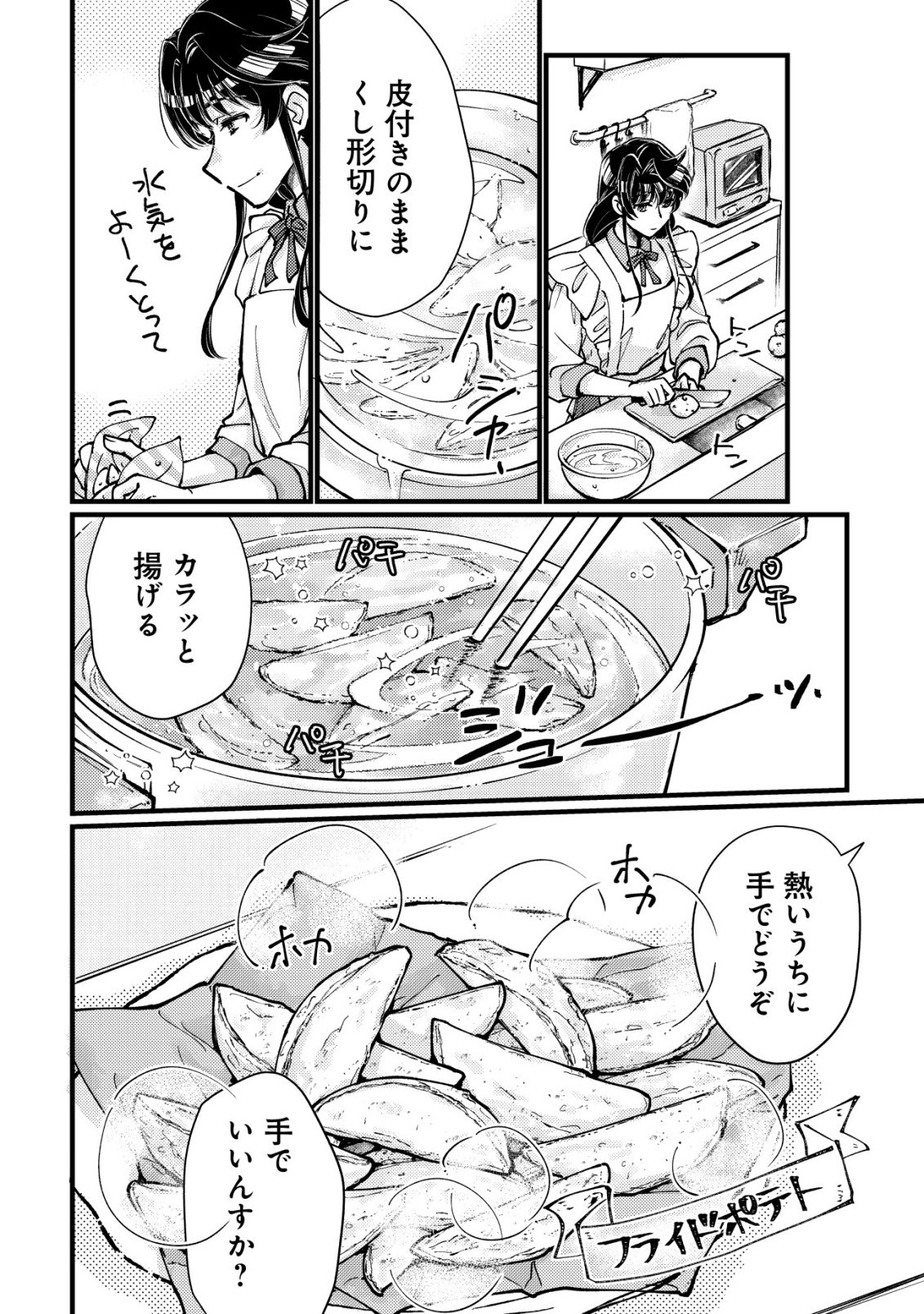 Uraniwa no Doa, Isekai ni Tsunagaru Chapter 12 21ページ
