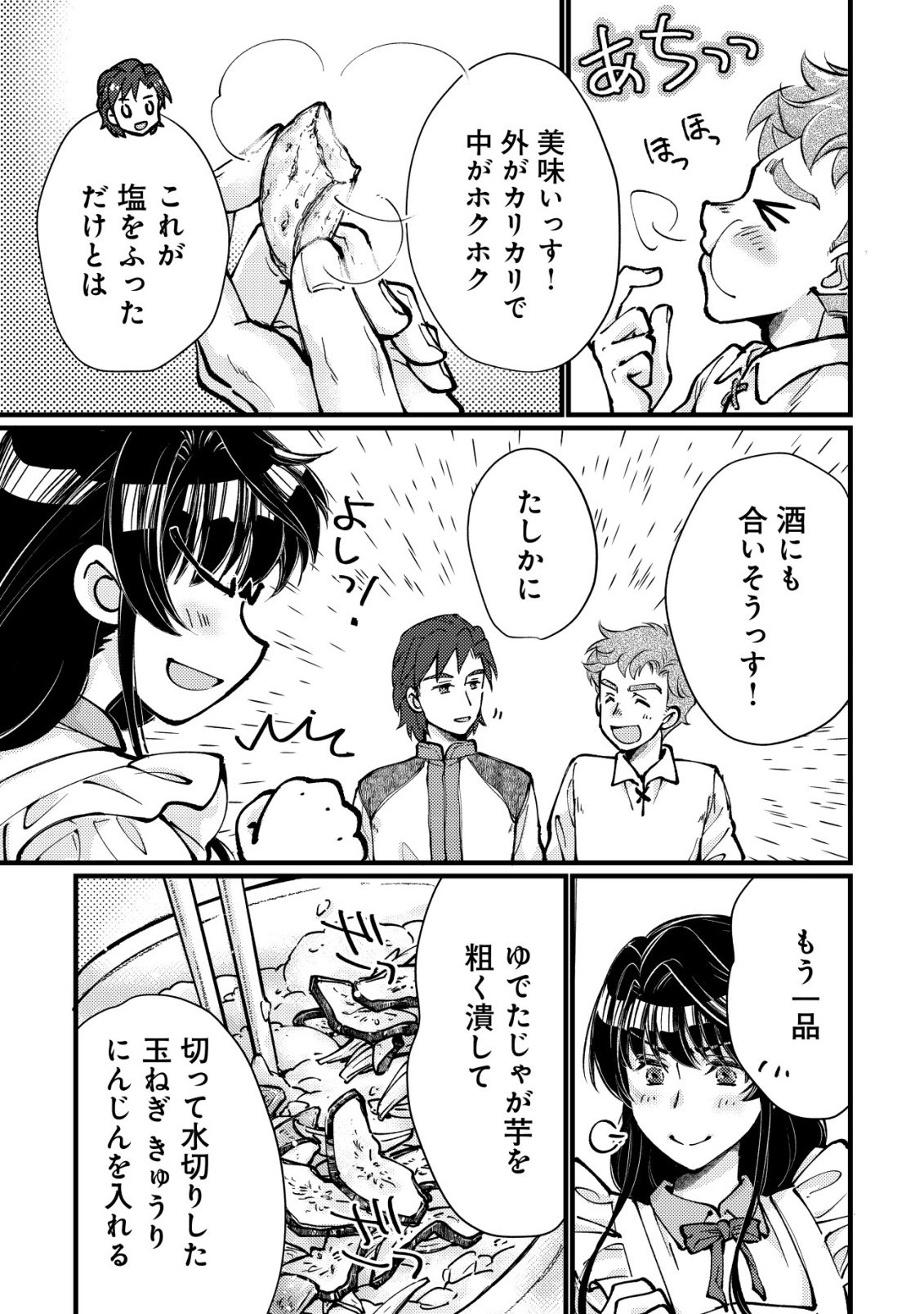 Uraniwa no Doa, Isekai ni Tsunagaru Chapter 12 22ページ