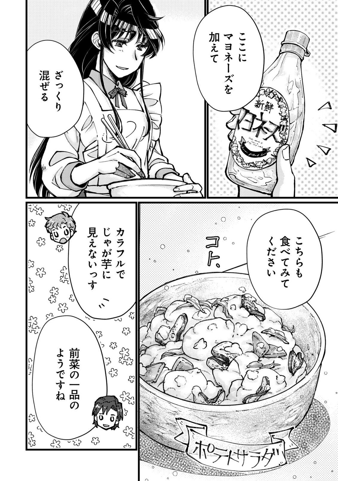 Uraniwa no Doa, Isekai ni Tsunagaru Chapter 12 23ページ