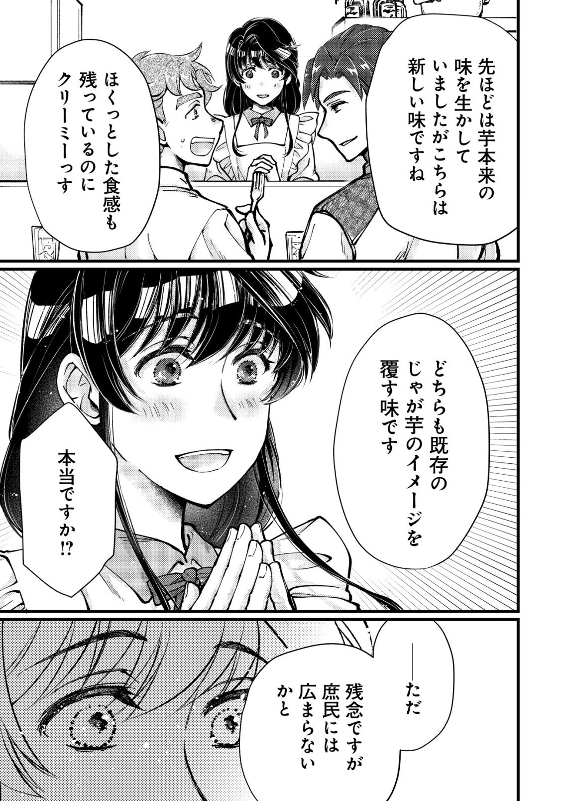 Uraniwa no Doa, Isekai ni Tsunagaru Chapter 12 24ページ