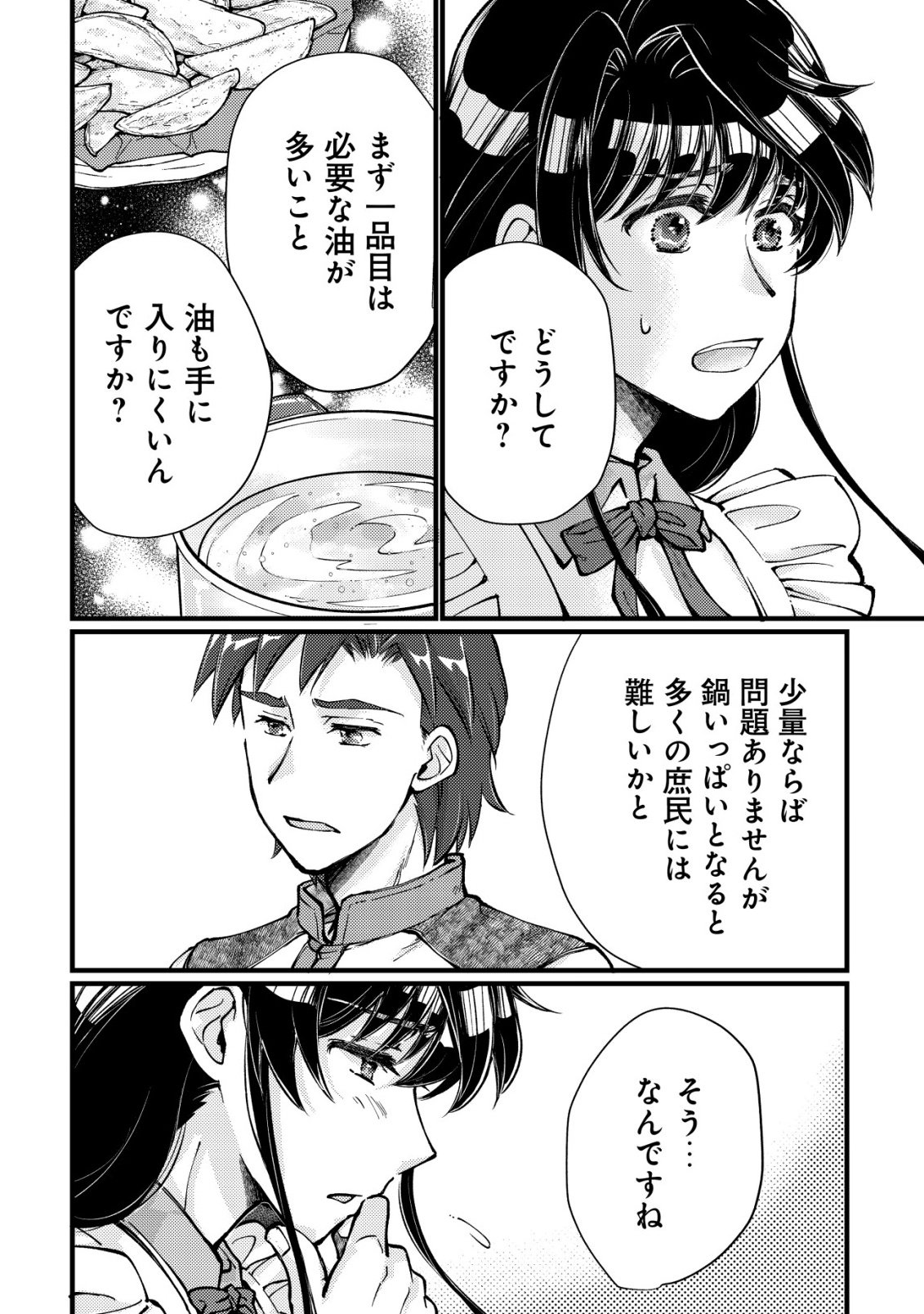 Uraniwa no Doa, Isekai ni Tsunagaru Chapter 12 25ページ