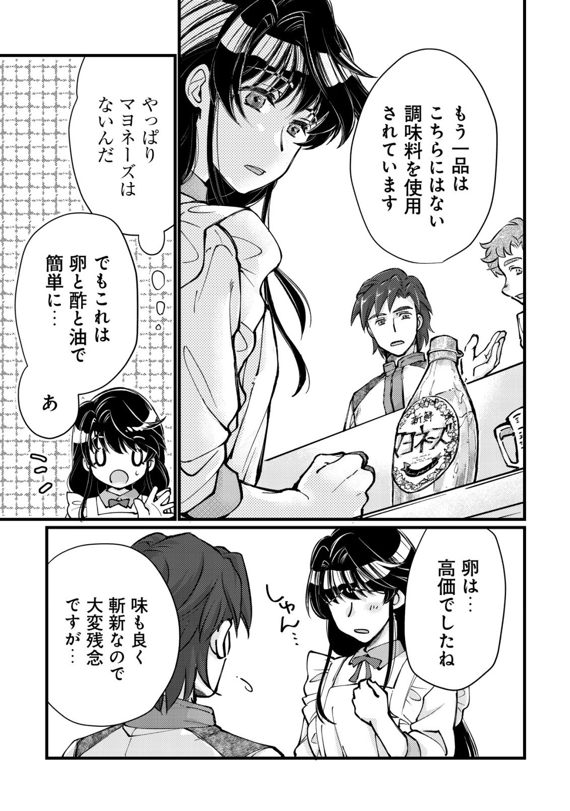 Uraniwa no Doa, Isekai ni Tsunagaru Chapter 12 26ページ