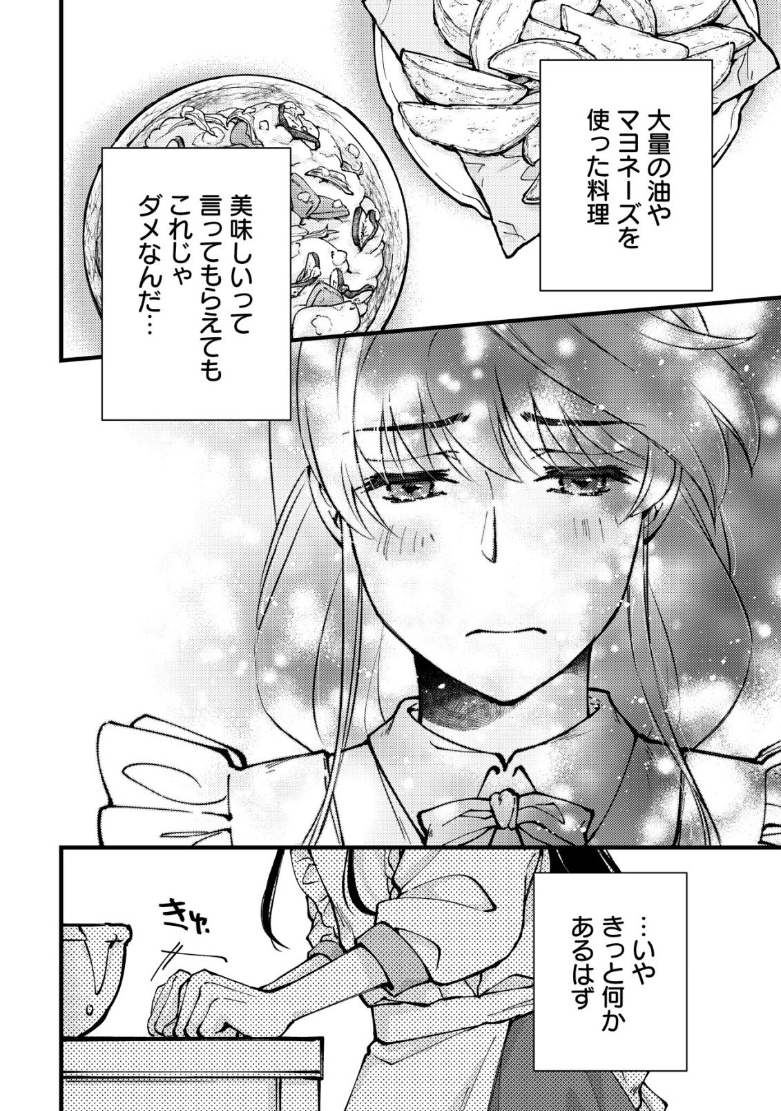 Uraniwa no Doa, Isekai ni Tsunagaru Chapter 12 27ページ
