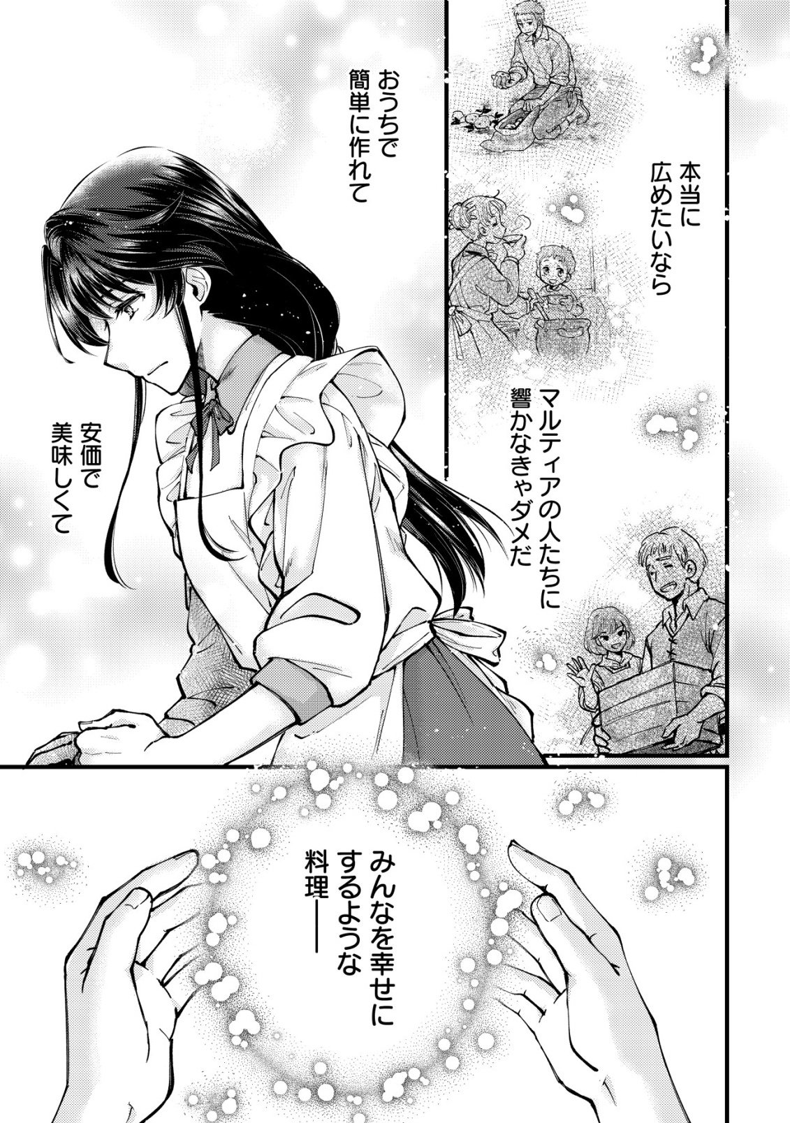 Uraniwa no Doa, Isekai ni Tsunagaru Chapter 12 28ページ