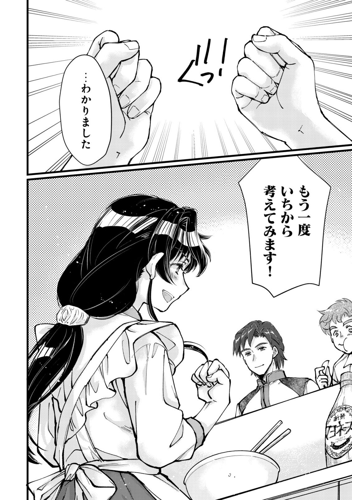Uraniwa no Doa, Isekai ni Tsunagaru Chapter 12 29ページ