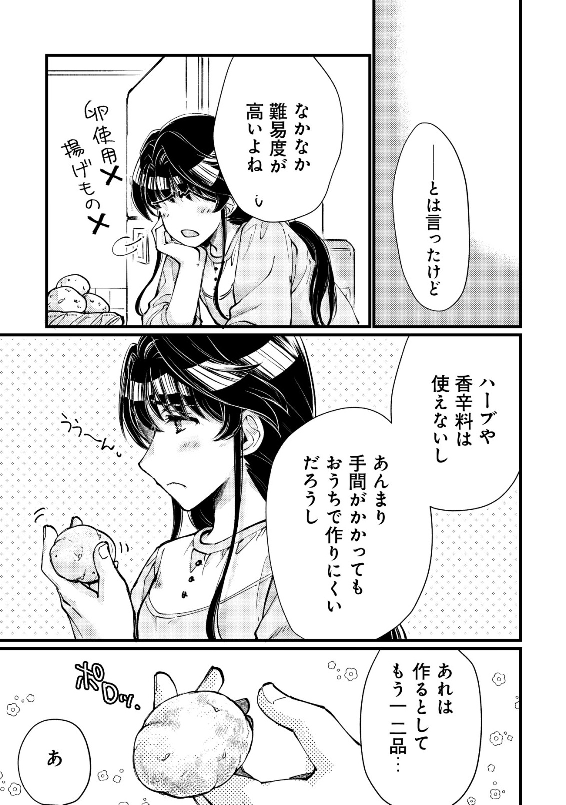 Uraniwa no Doa, Isekai ni Tsunagaru Chapter 12 30ページ