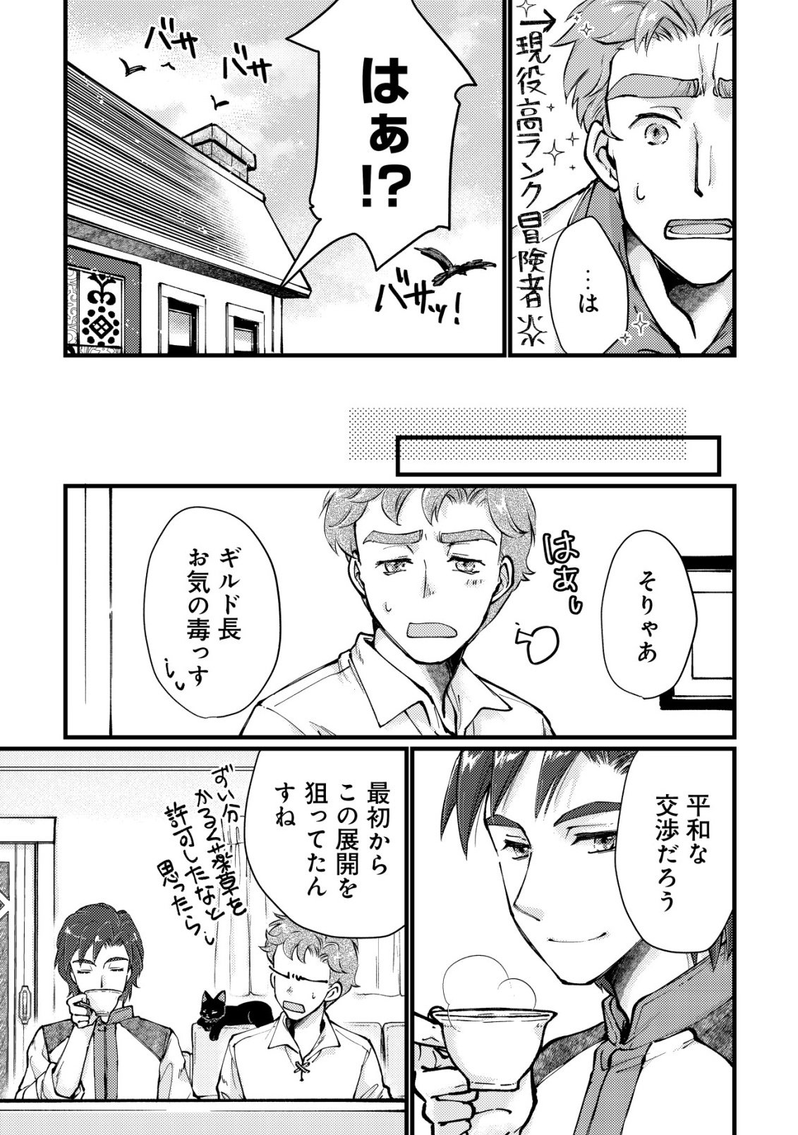 Uraniwa no Doa, Isekai ni Tsunagaru Chapter 12 4ページ