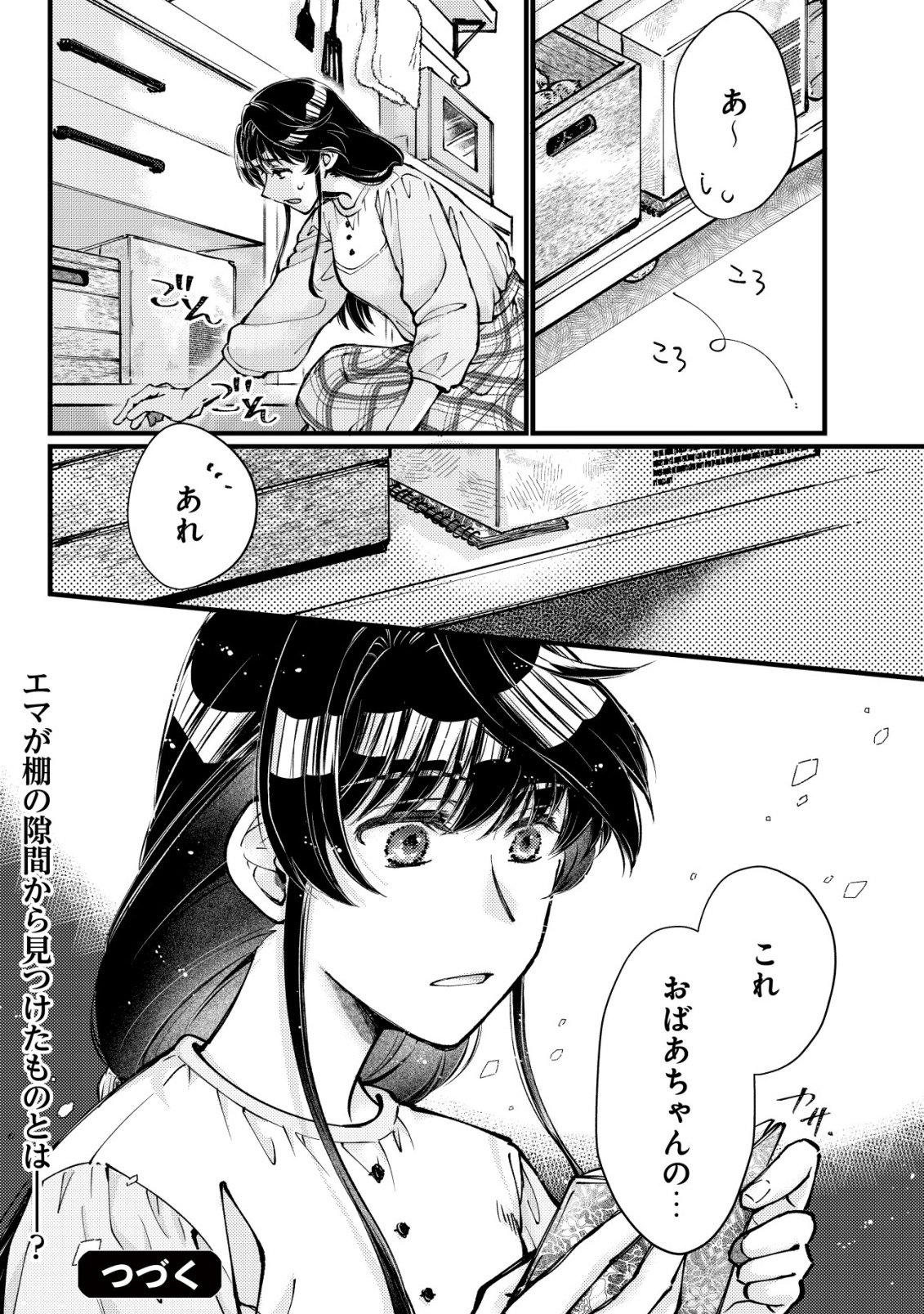 Uraniwa no Doa, Isekai ni Tsunagaru Chapter 12 31ページ