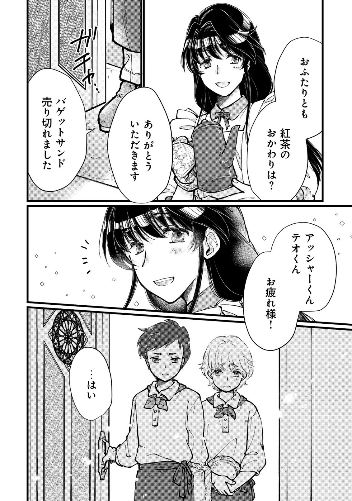 Uraniwa no Doa, Isekai ni Tsunagaru Chapter 12 5ページ