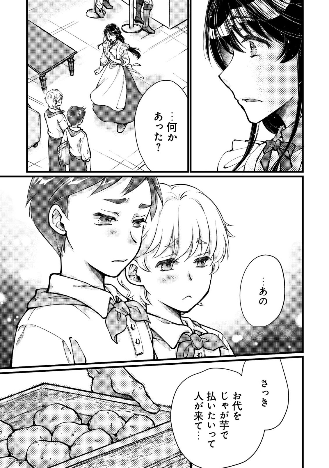 Uraniwa no Doa, Isekai ni Tsunagaru Chapter 12 6ページ
