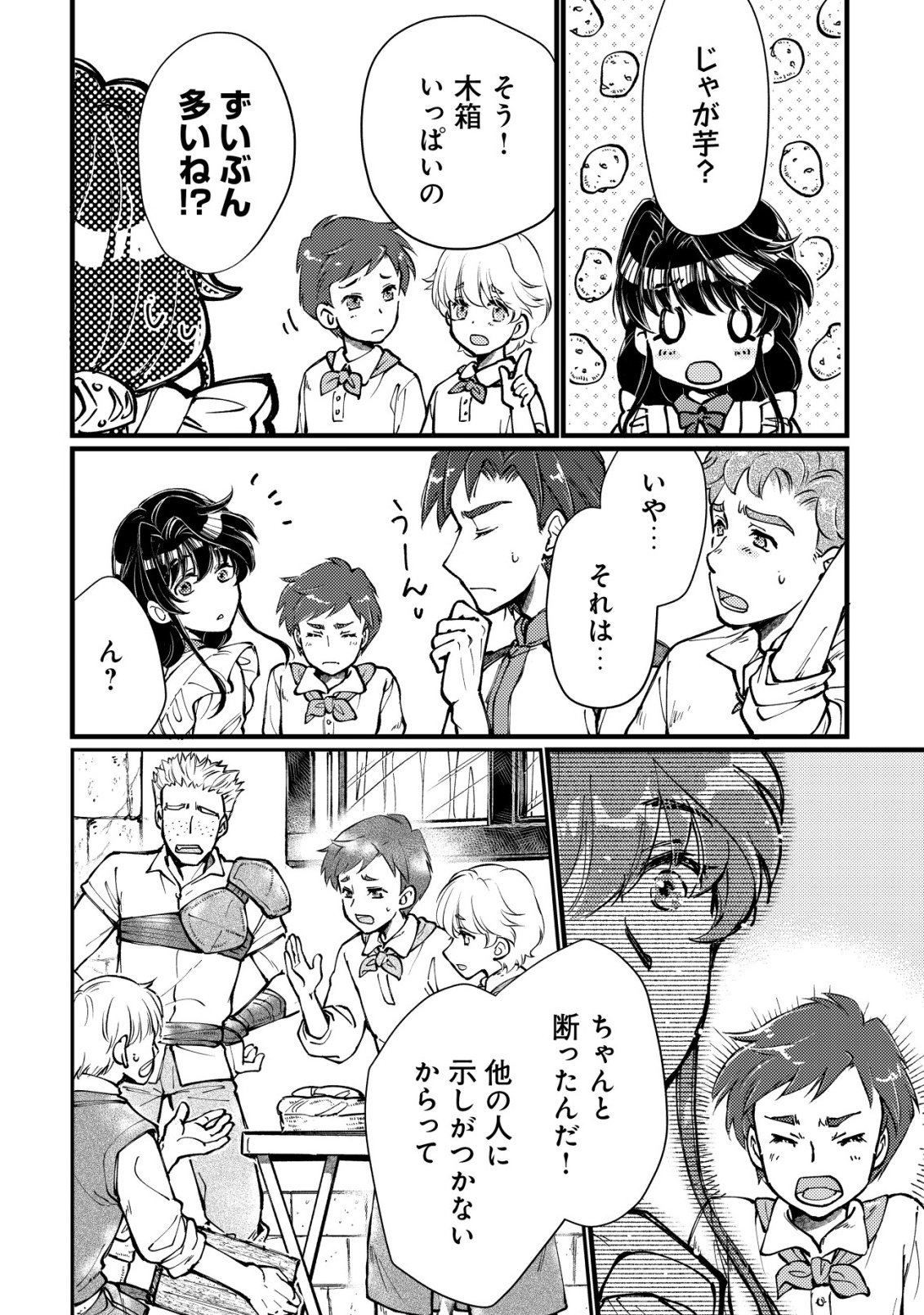 Uraniwa no Doa, Isekai ni Tsunagaru Chapter 12 7ページ