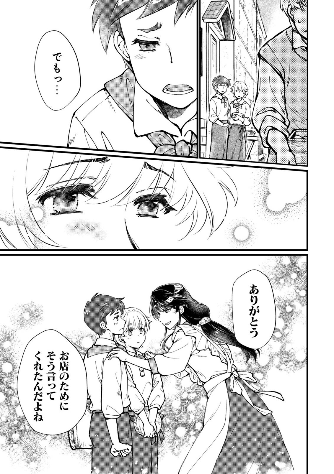 Uraniwa no Doa, Isekai ni Tsunagaru Chapter 12 8ページ