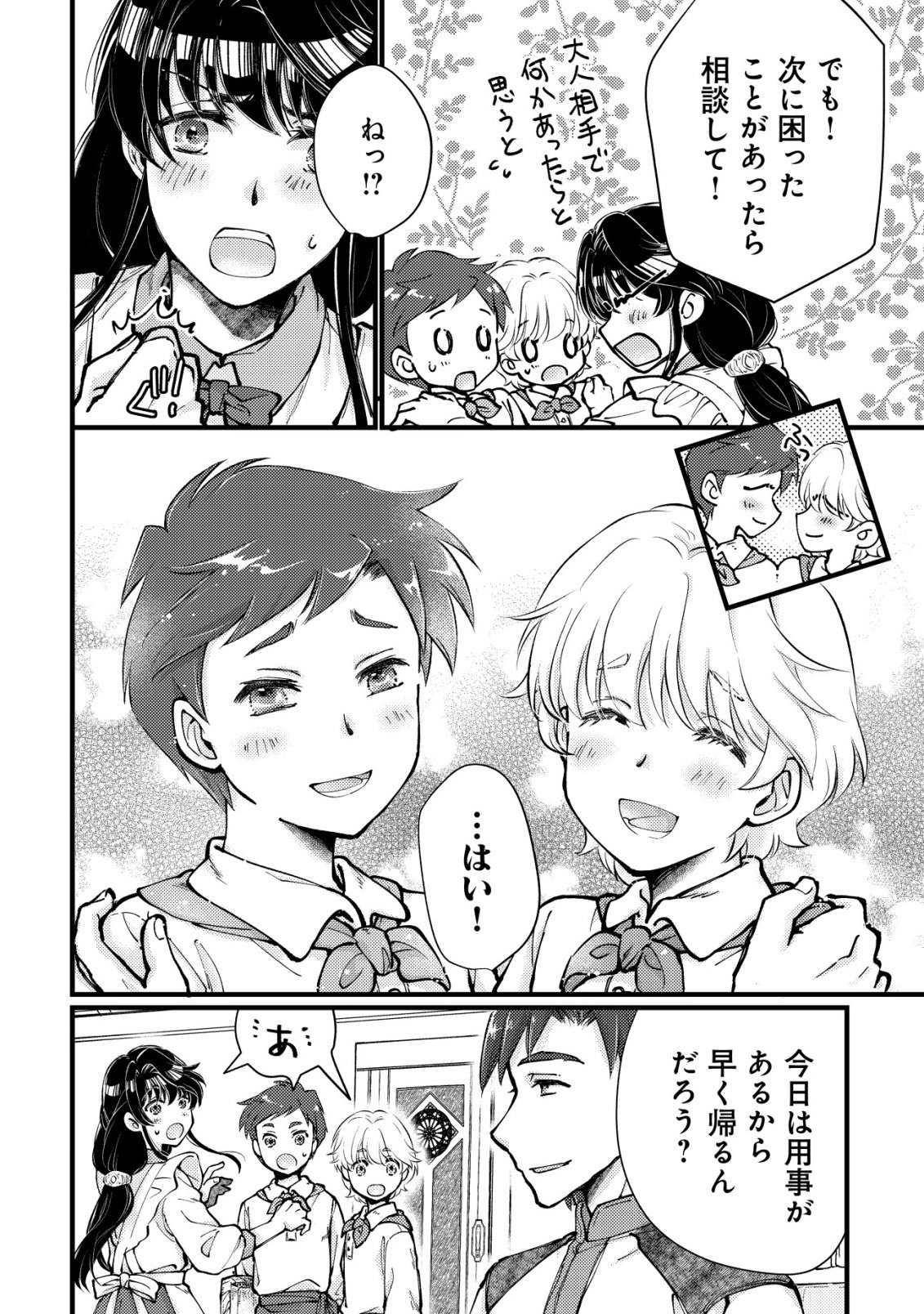 Uraniwa no Doa, Isekai ni Tsunagaru Chapter 12 9ページ