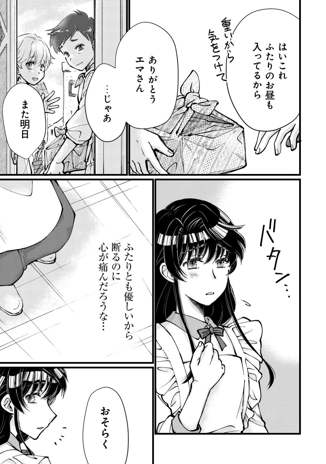 Uraniwa no Doa, Isekai ni Tsunagaru Chapter 12 10ページ