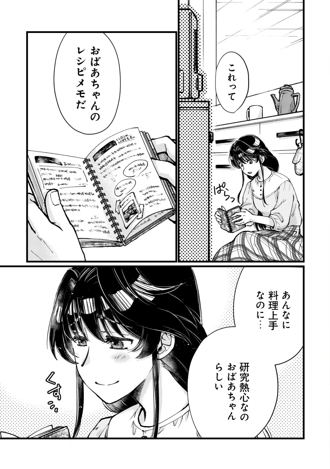 Uraniwa no Doa, Isekai ni Tsunagaru Chapter 13 1ページ