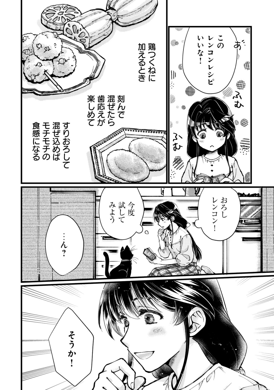 Uraniwa no Doa, Isekai ni Tsunagaru Chapter 13 2ページ