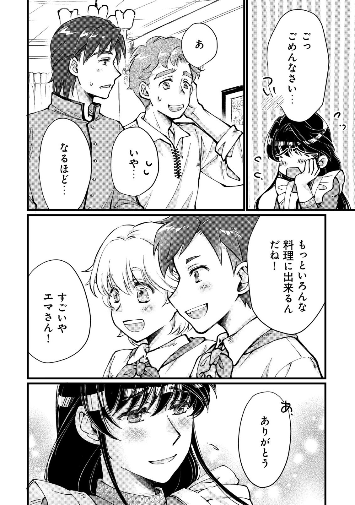 Uraniwa no Doa, Isekai ni Tsunagaru Chapter 13 12ページ