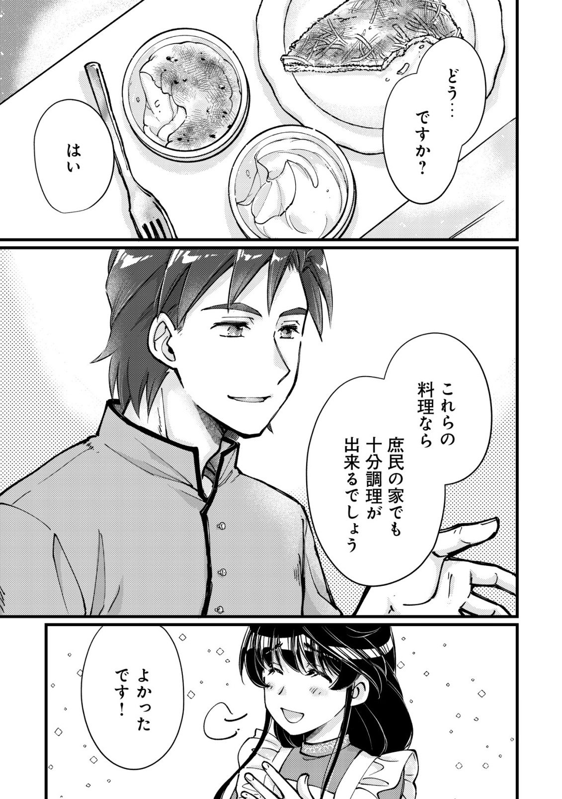 Uraniwa no Doa, Isekai ni Tsunagaru Chapter 13 13ページ
