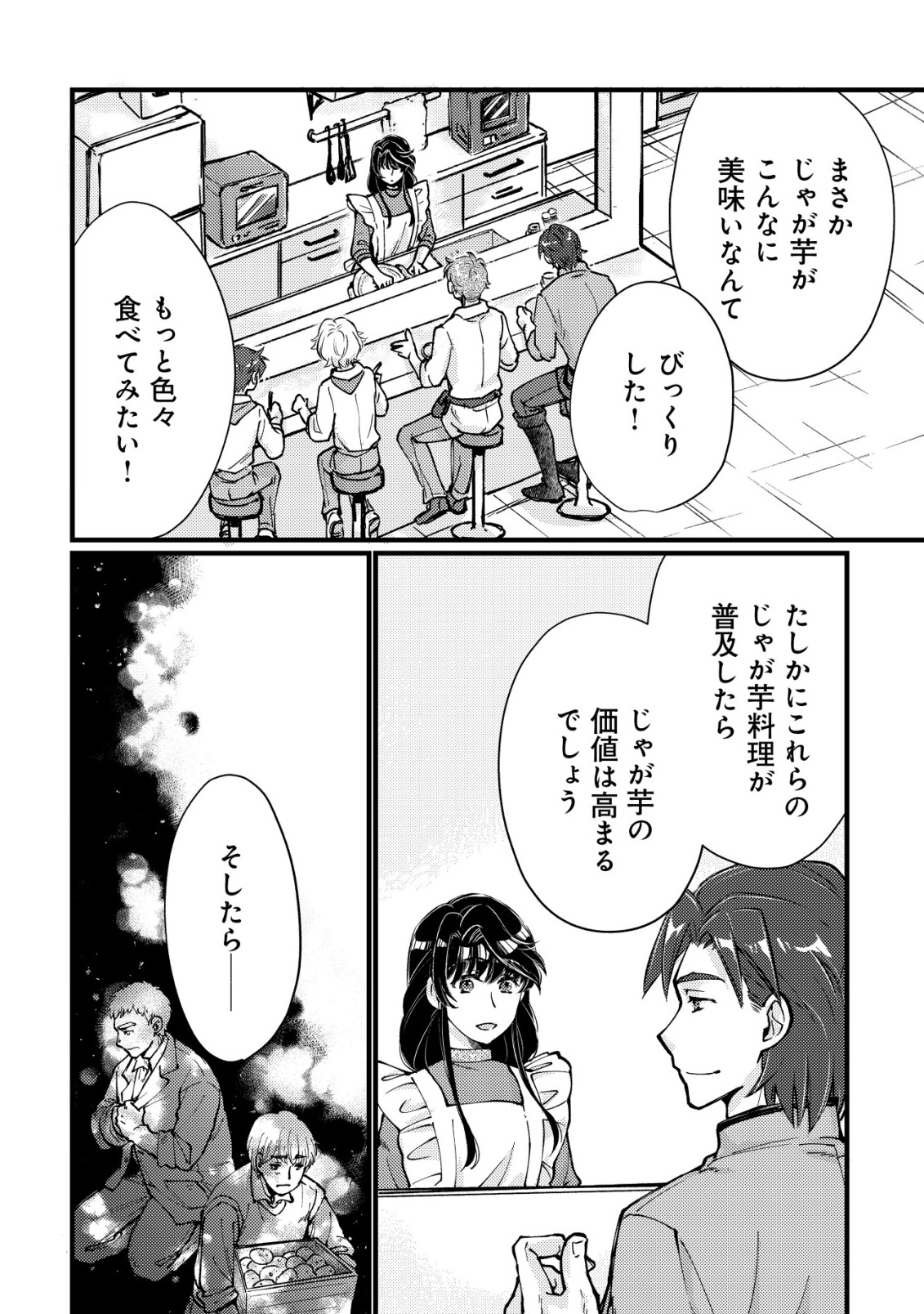 Uraniwa no Doa, Isekai ni Tsunagaru Chapter 13 14ページ