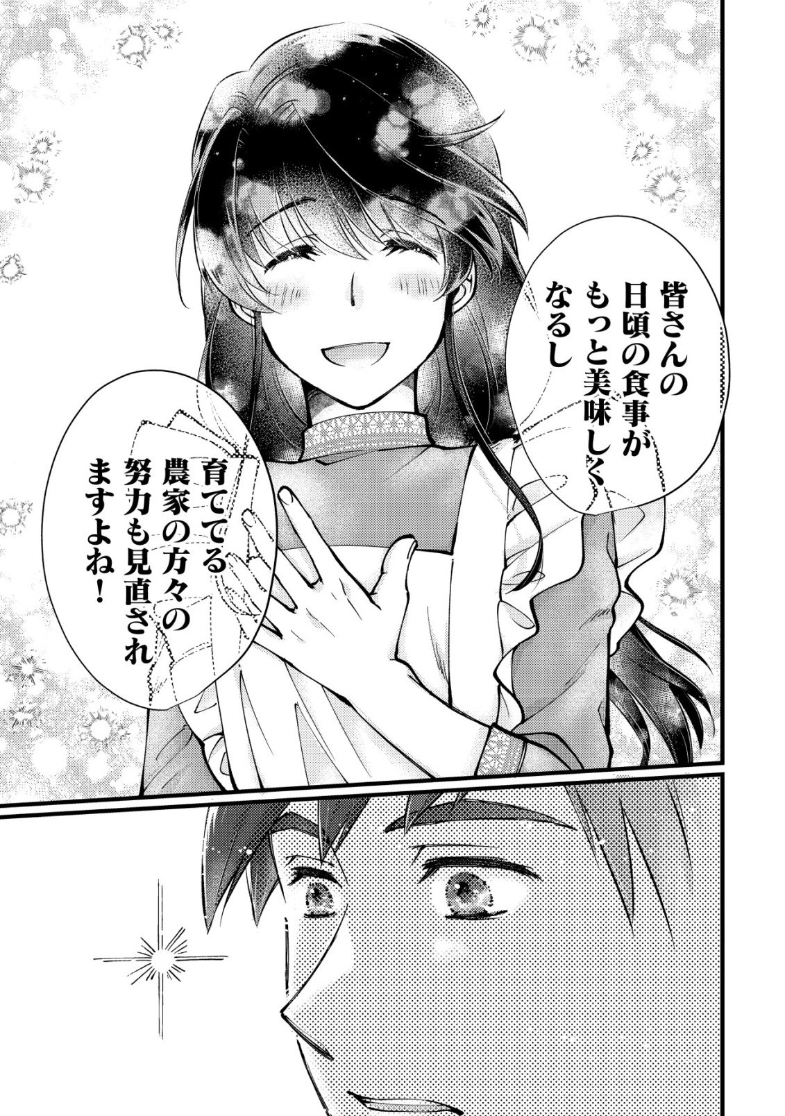 Uraniwa no Doa, Isekai ni Tsunagaru Chapter 13 15ページ