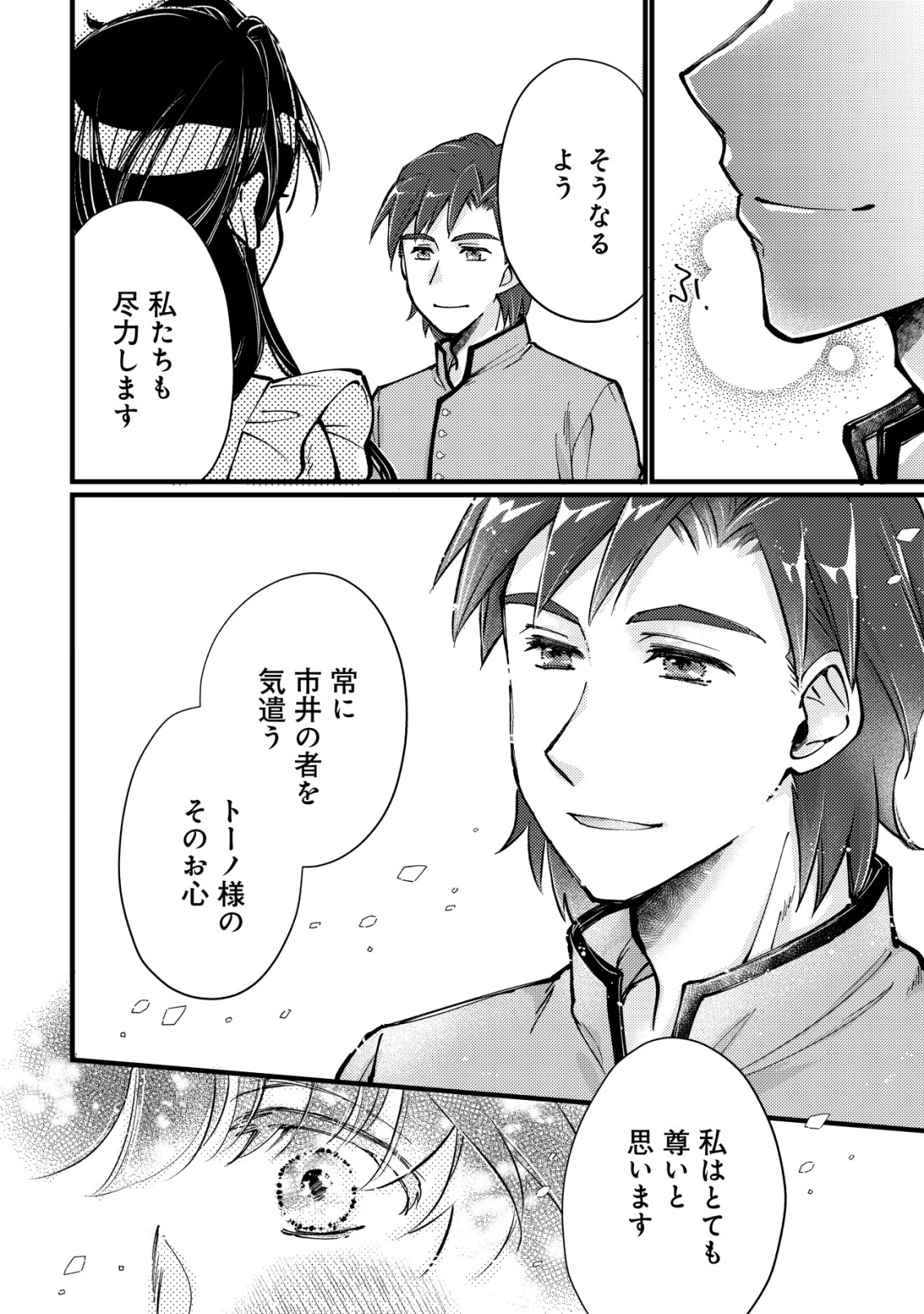 Uraniwa no Doa, Isekai ni Tsunagaru Chapter 13 16ページ