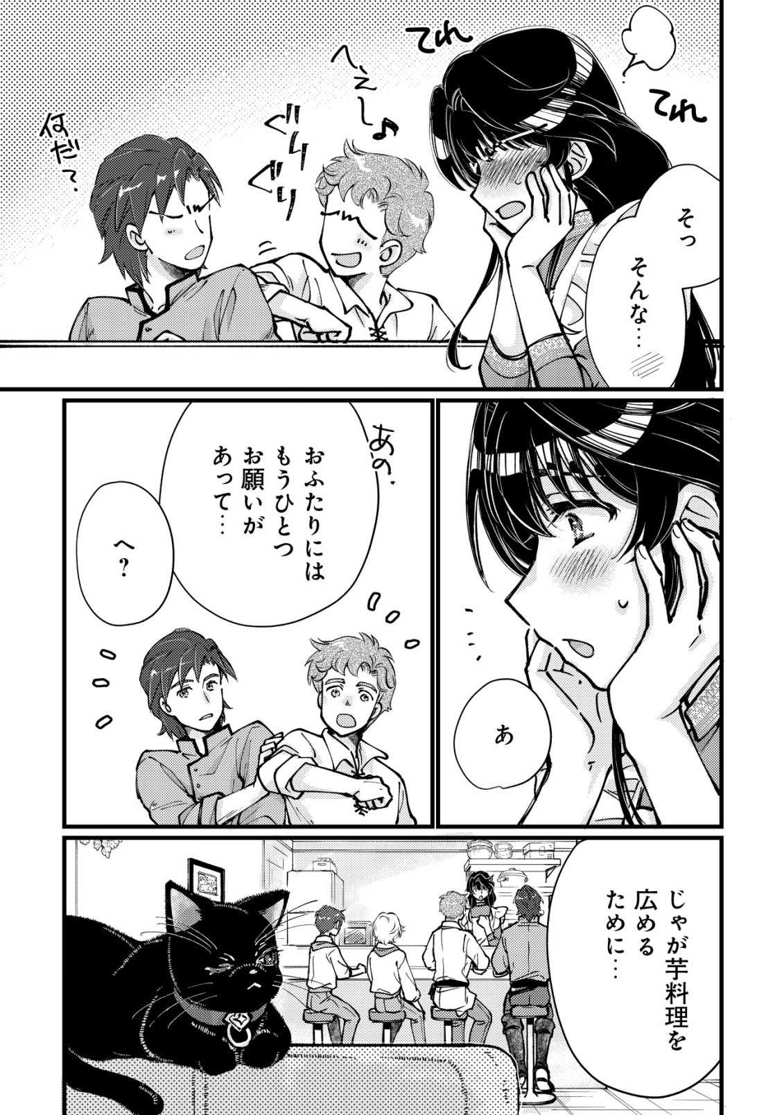 Uraniwa no Doa, Isekai ni Tsunagaru Chapter 13 17ページ