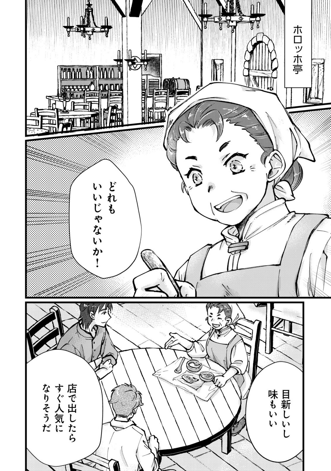 Uraniwa no Doa, Isekai ni Tsunagaru Chapter 13 18ページ