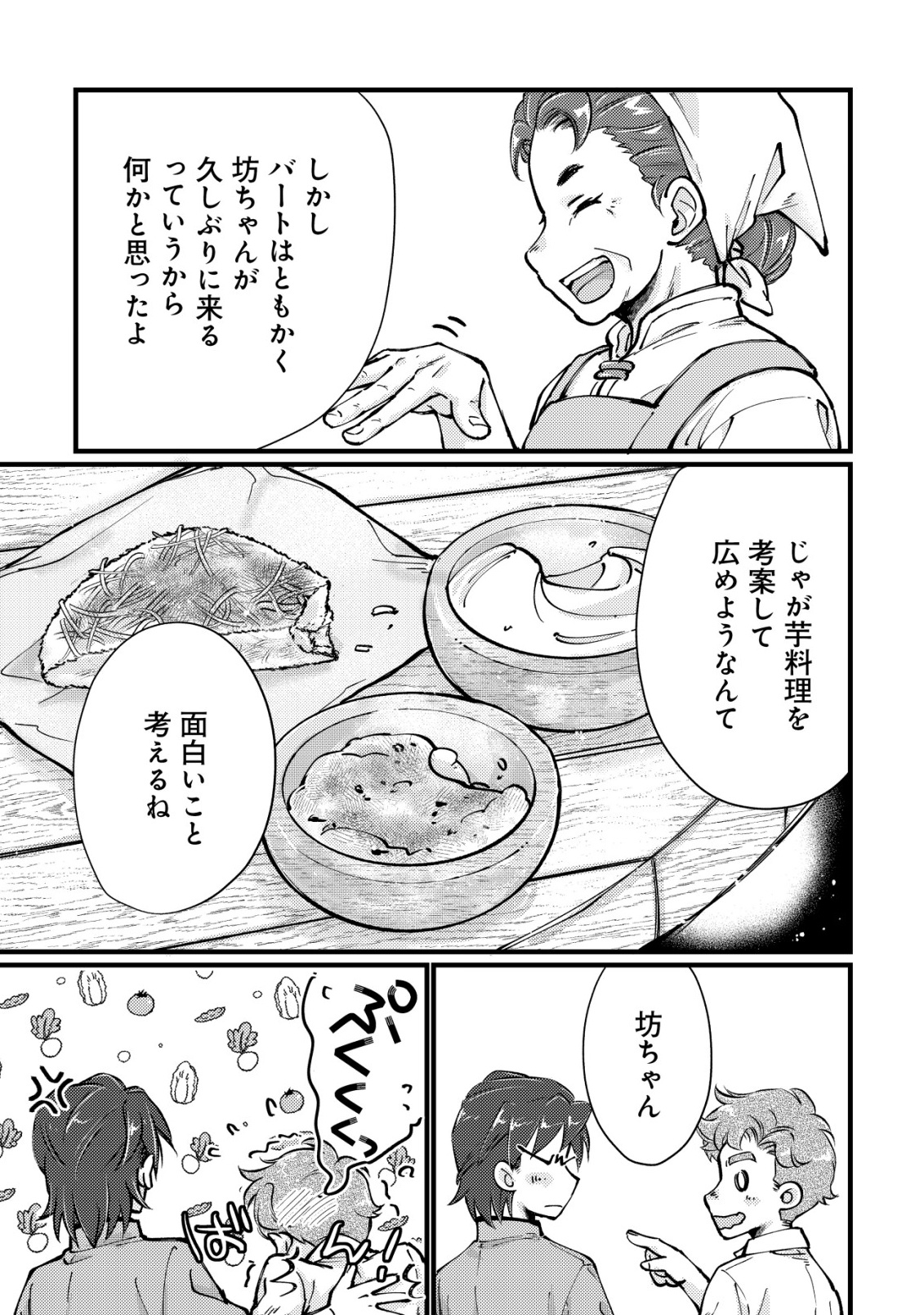 Uraniwa no Doa, Isekai ni Tsunagaru Chapter 13 19ページ