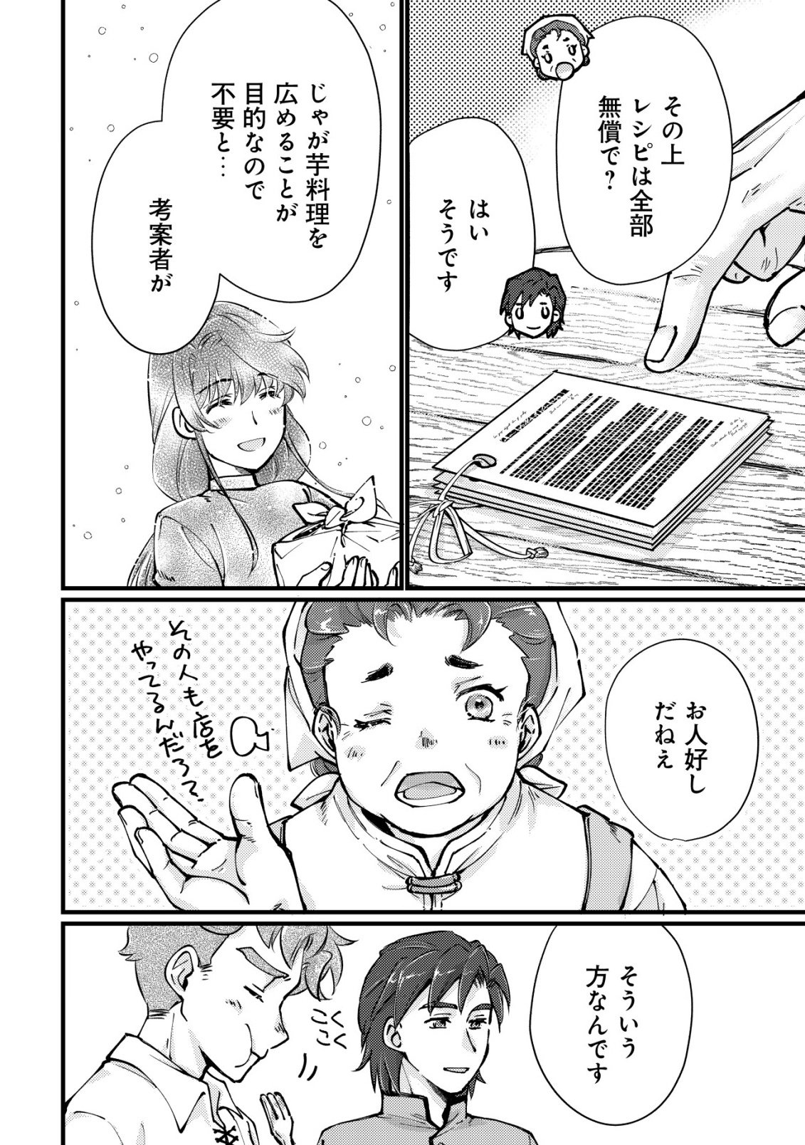 Uraniwa no Doa, Isekai ni Tsunagaru Chapter 13 20ページ