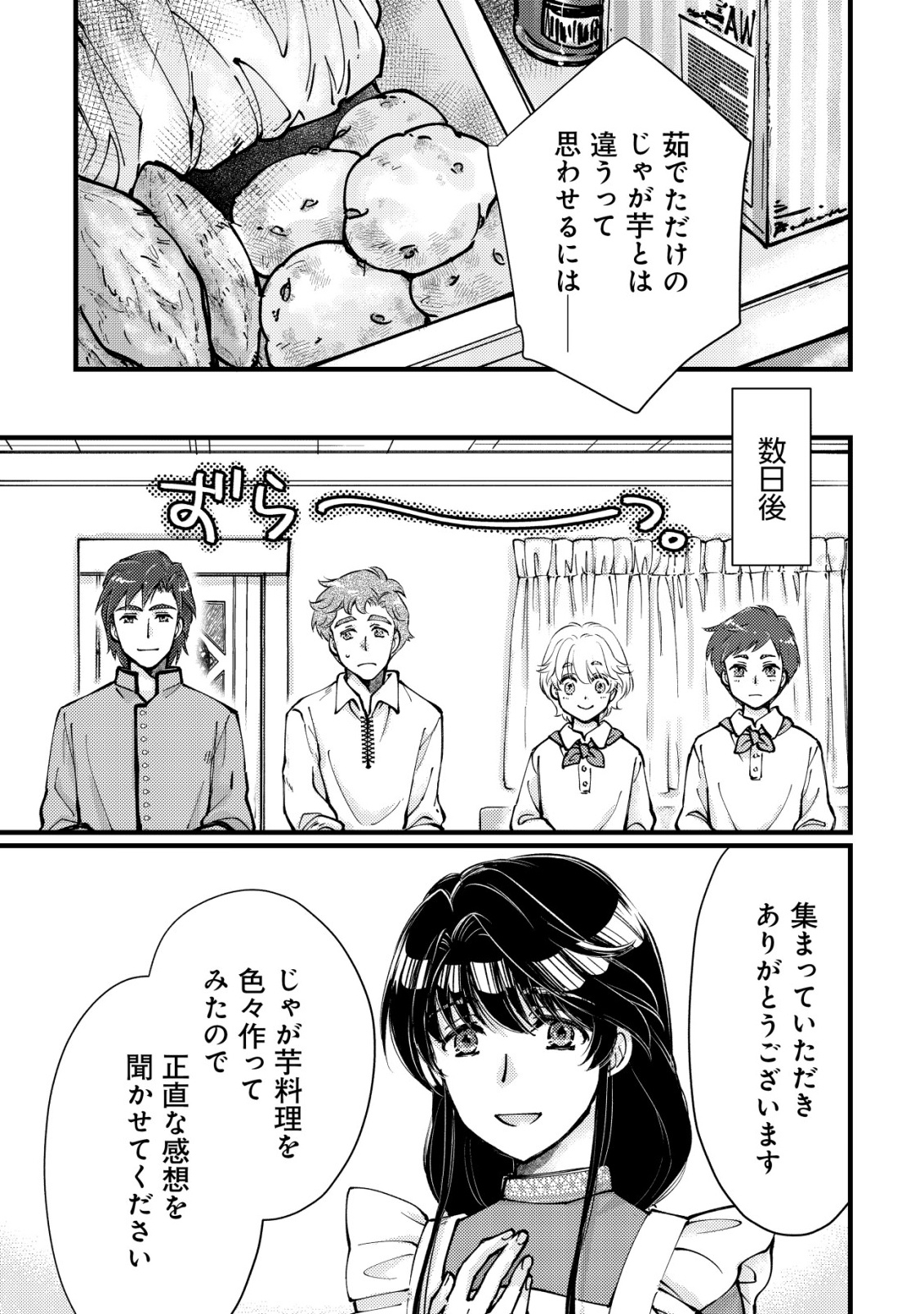 Uraniwa no Doa, Isekai ni Tsunagaru Chapter 13 3ページ