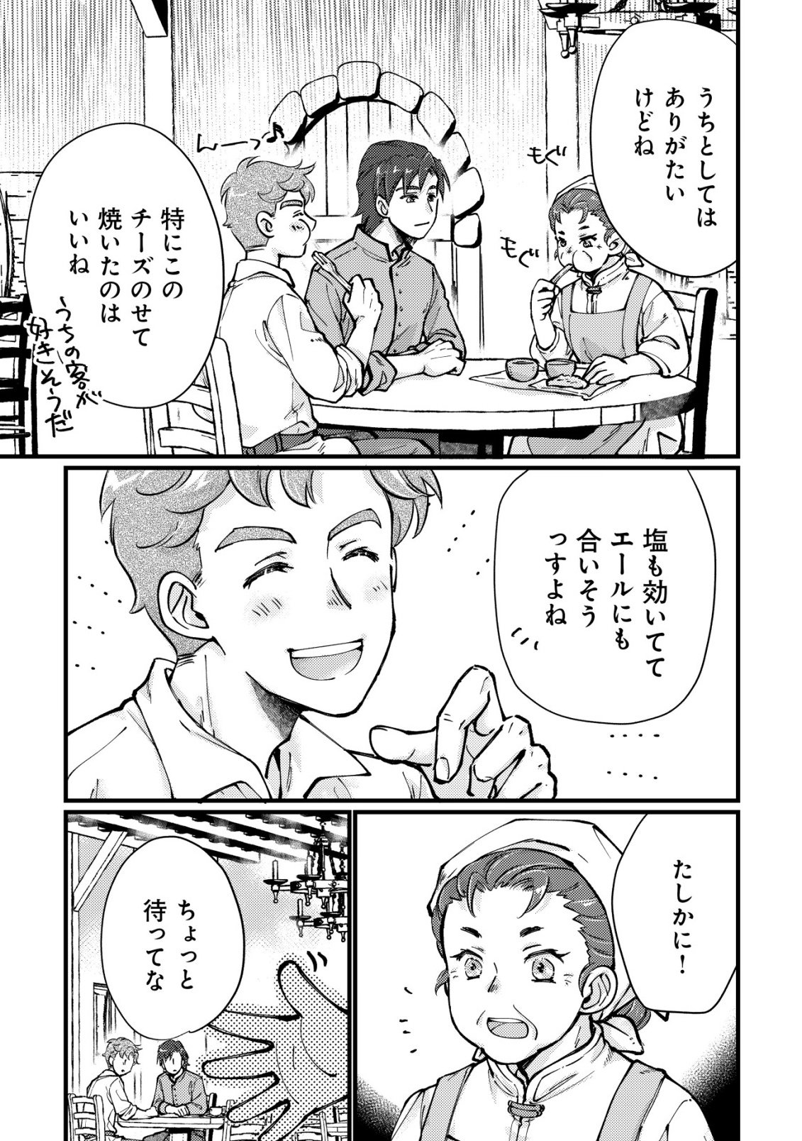 Uraniwa no Doa, Isekai ni Tsunagaru Chapter 13 21ページ