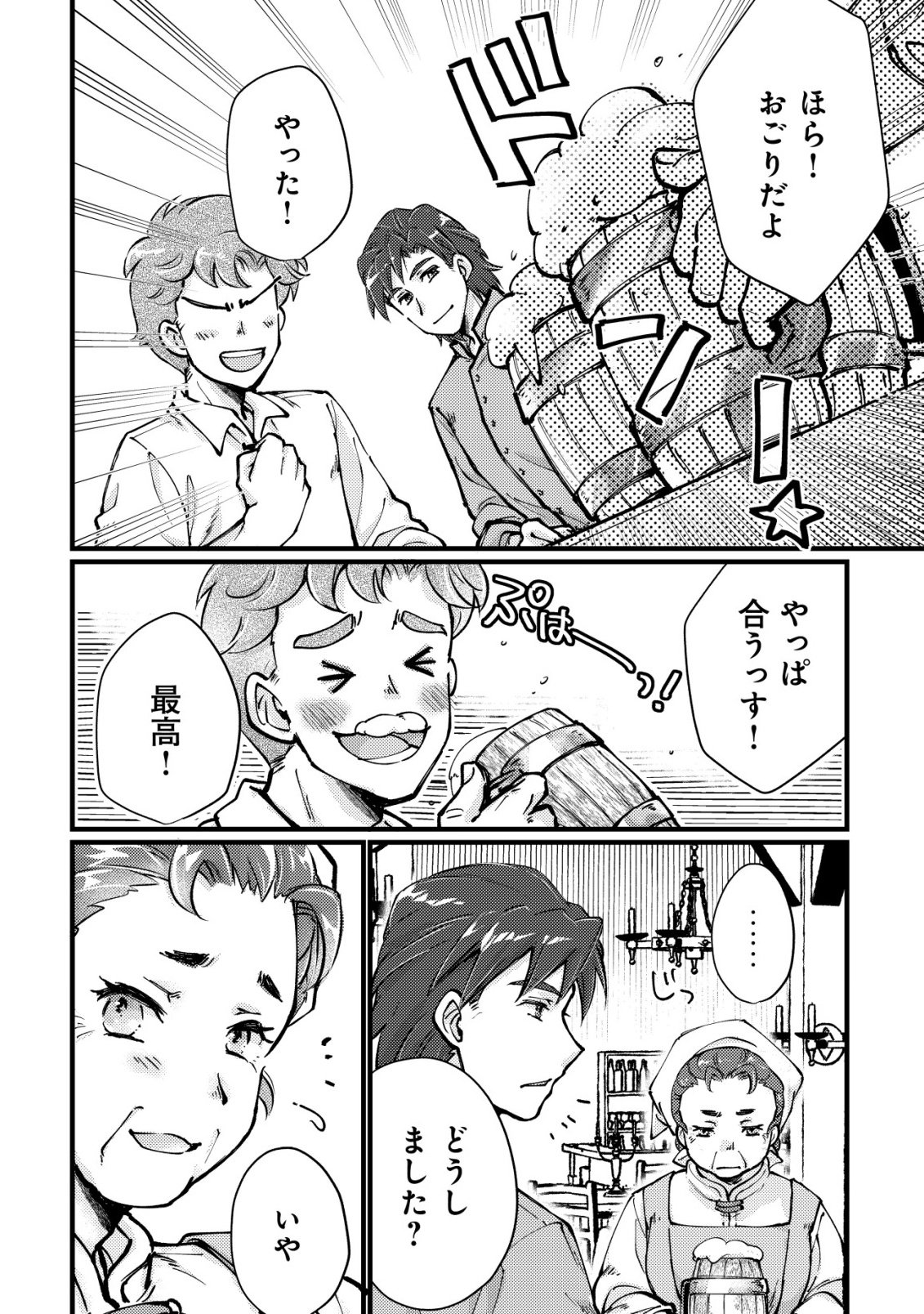 Uraniwa no Doa, Isekai ni Tsunagaru Chapter 13 22ページ