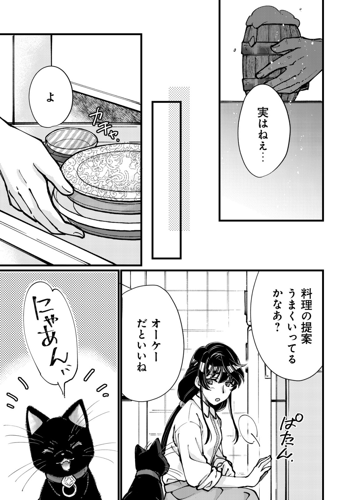 Uraniwa no Doa, Isekai ni Tsunagaru Chapter 13 23ページ