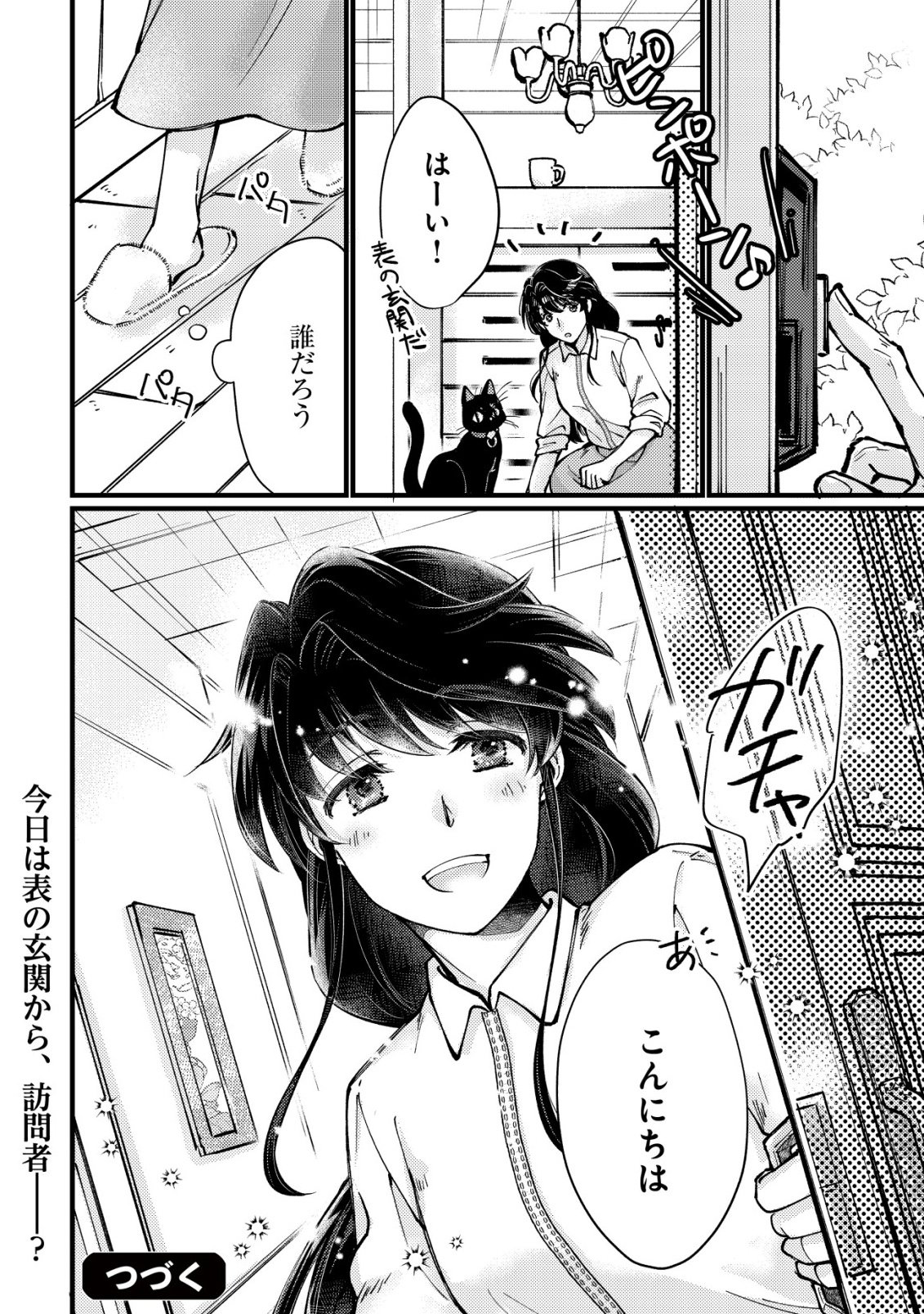 Uraniwa no Doa, Isekai ni Tsunagaru Chapter 13 24ページ