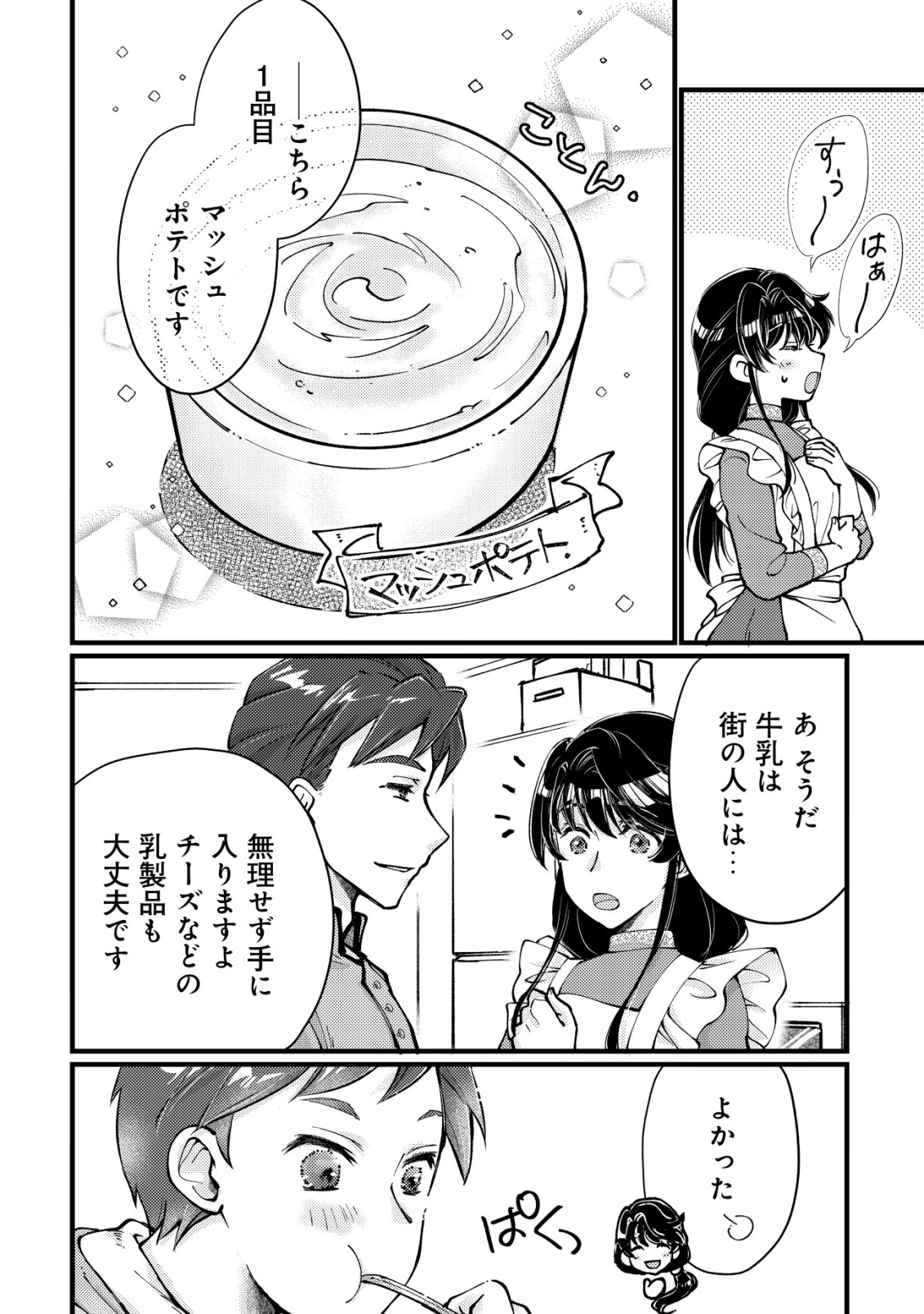 Uraniwa no Doa, Isekai ni Tsunagaru Chapter 13 4ページ